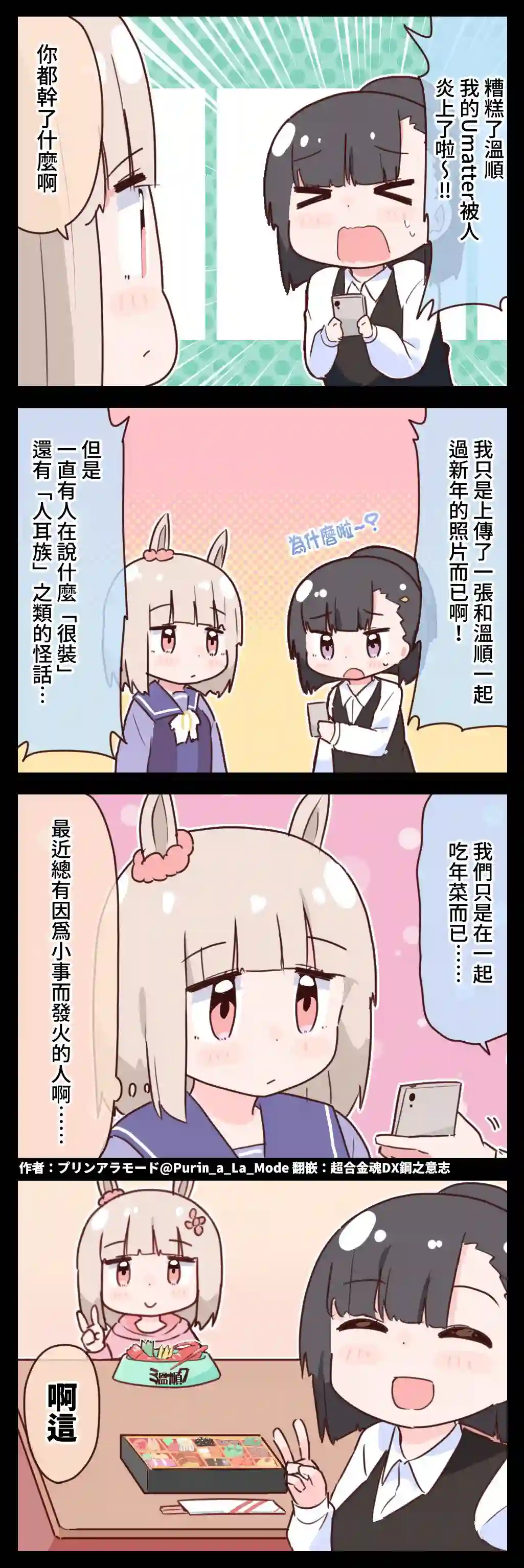 推特赛马娘同人快乐温顺与Umatter
