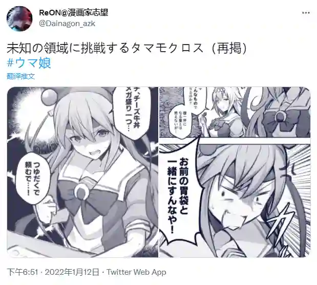 推特赛马娘同人向未知领域发起挑战