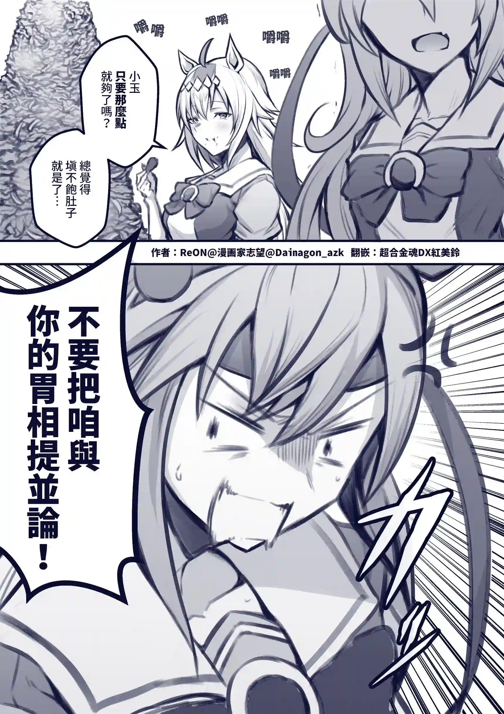推特赛马娘同人向未知领域发起挑战