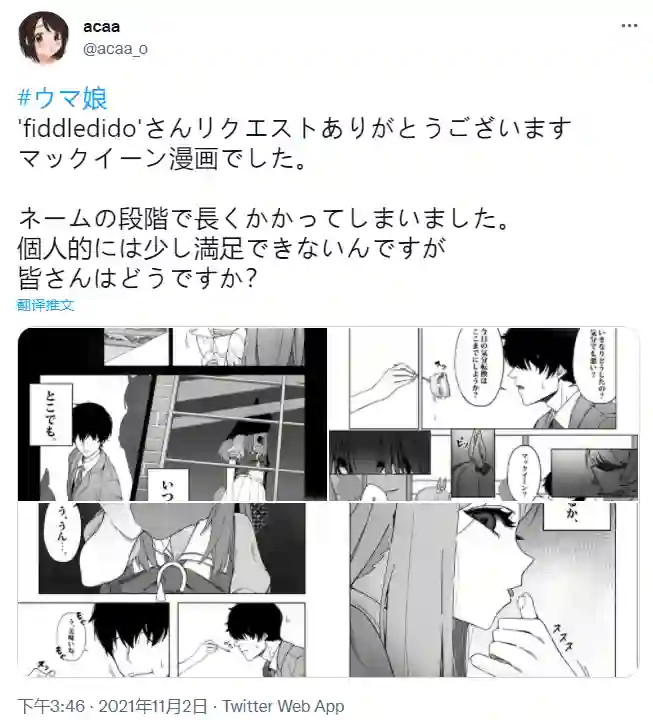 推特赛马娘同人甜的东西会招来虫子