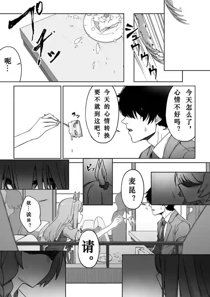 推特赛马娘同人甜的东西会招来虫子