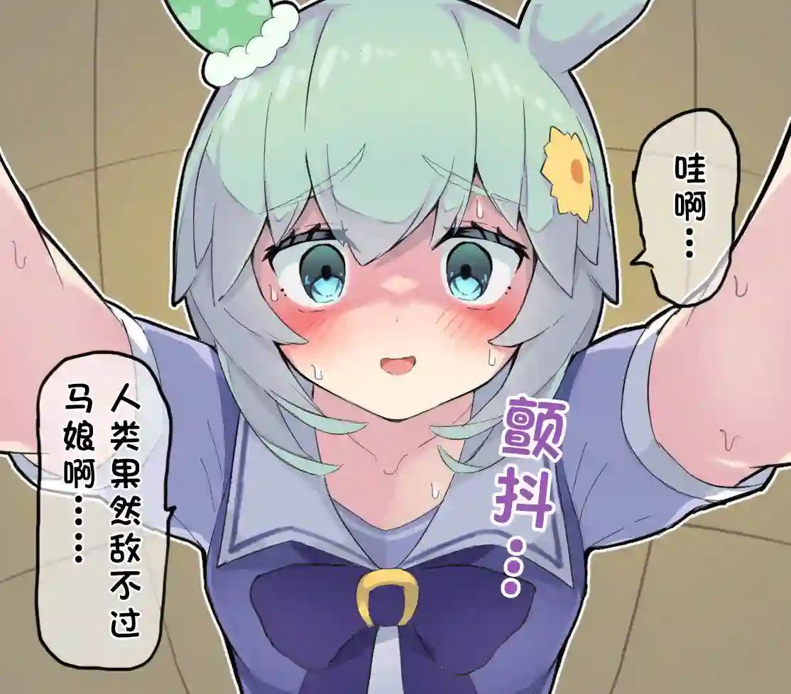 推特赛马娘同人跟sky比一下力量吧！