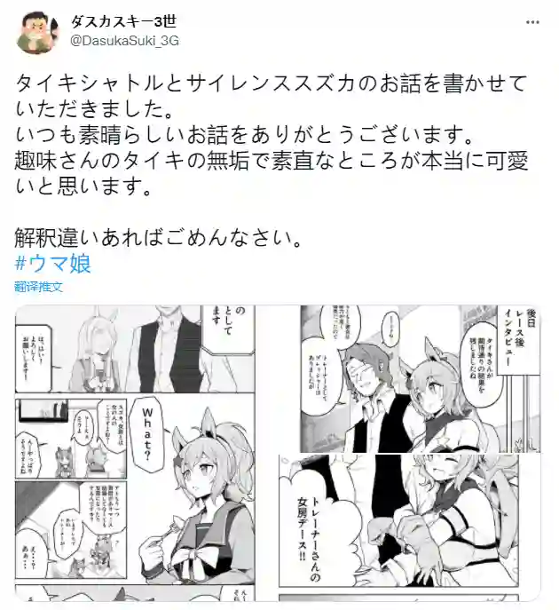 推特赛马娘同人贤内助