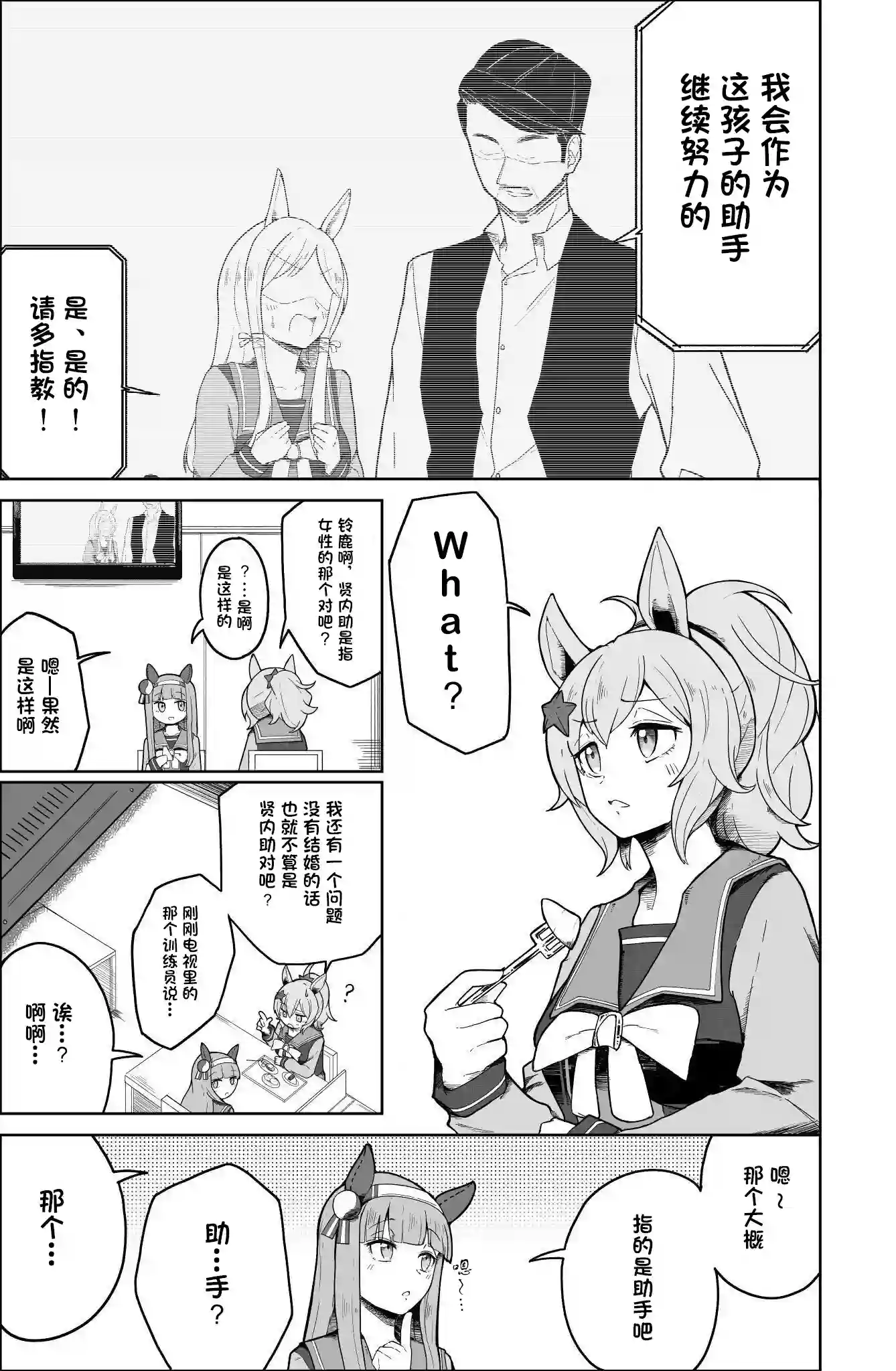 推特赛马娘同人贤内助