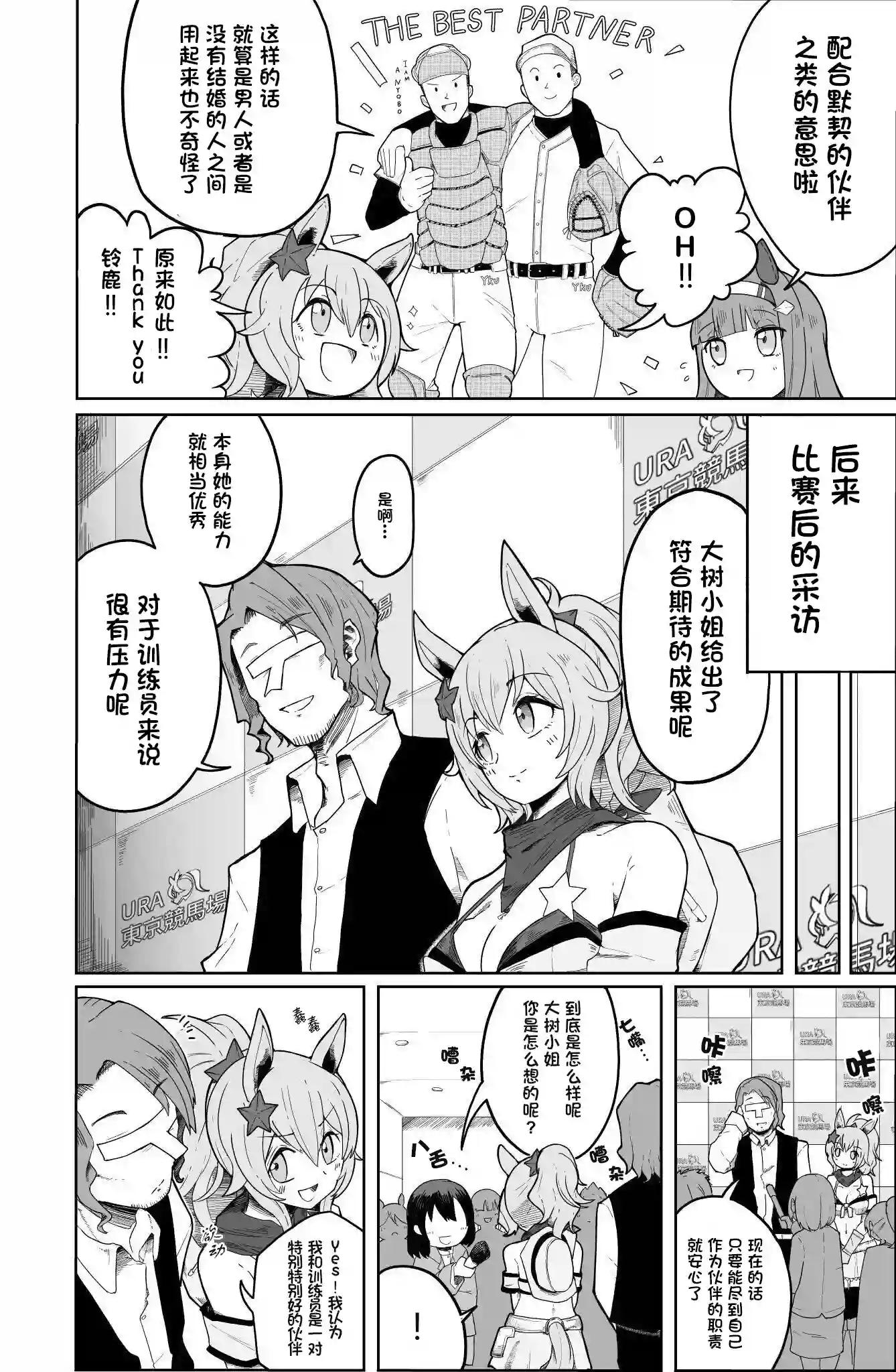 推特赛马娘同人贤内助