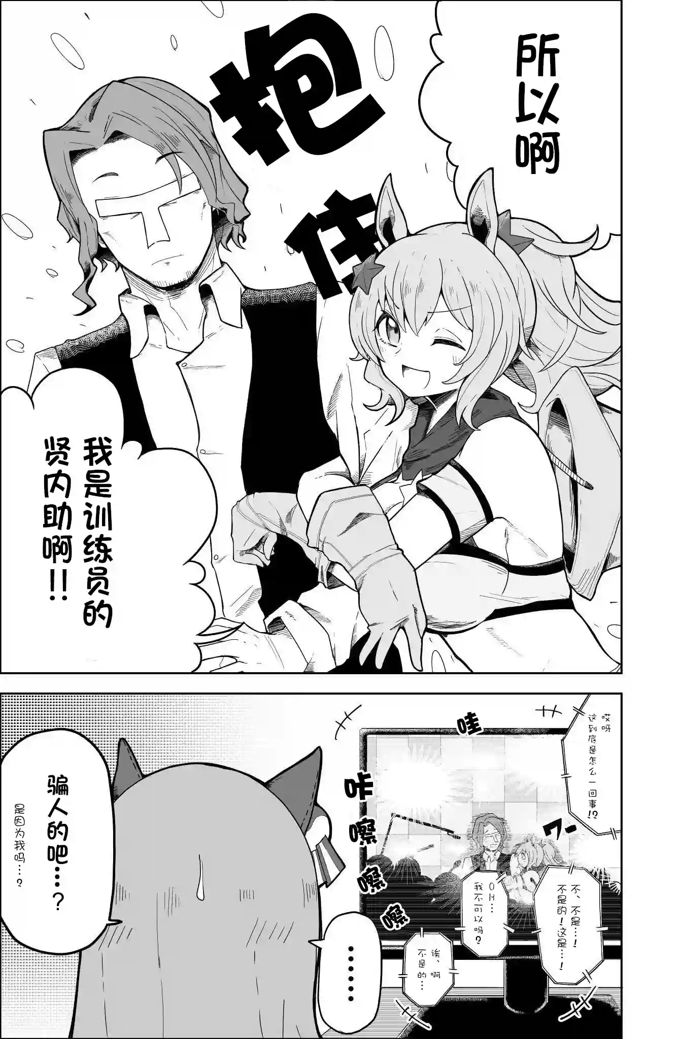 推特赛马娘同人贤内助