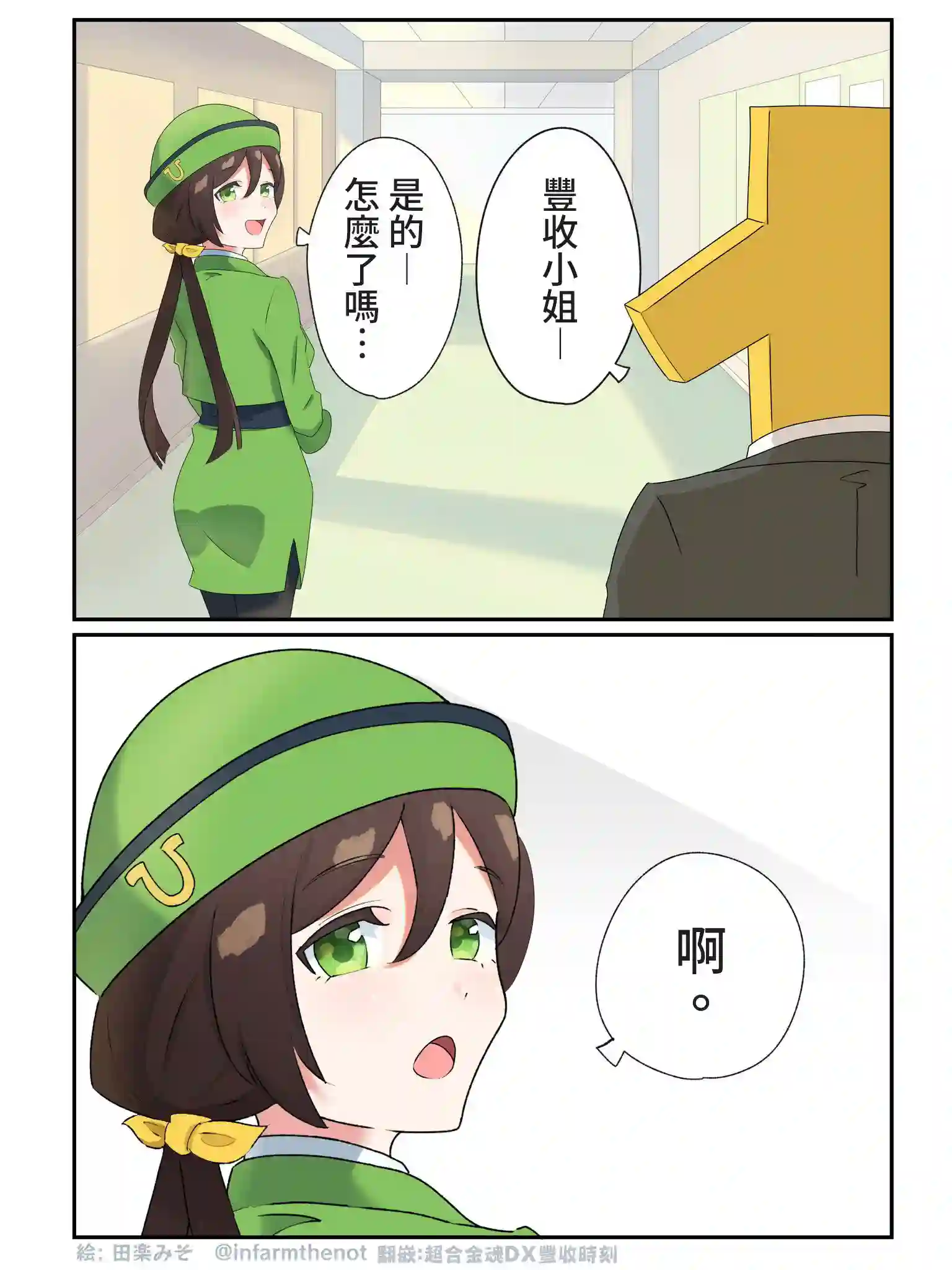 推特赛马娘同人被下套的丰收小姐