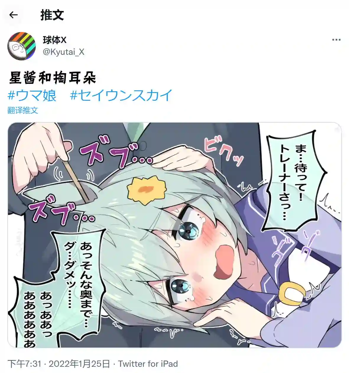 推特赛马娘同人星酱跟掏耳朵