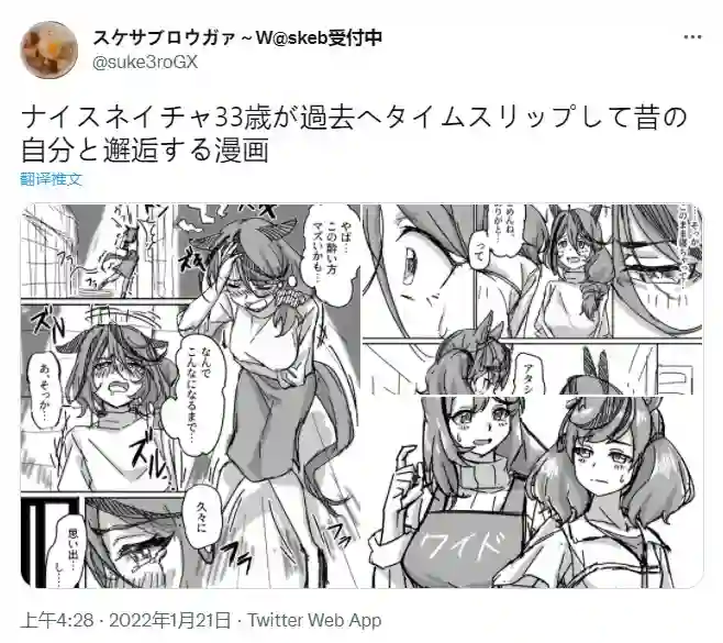推特赛马娘同人内恰跟内恰（33岁）①