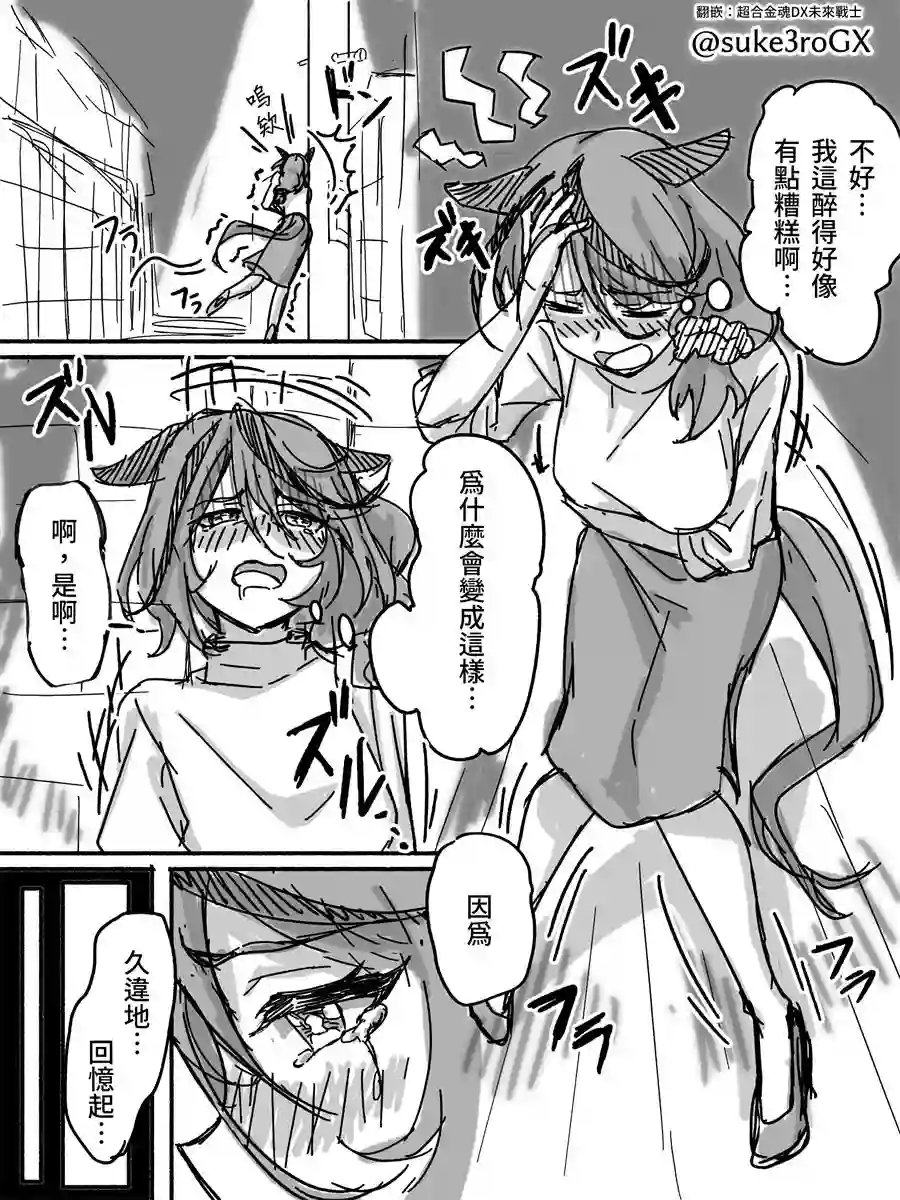 推特赛马娘同人内恰跟内恰（33岁）①