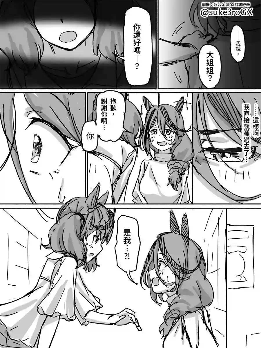 推特赛马娘同人内恰跟内恰（33岁）①