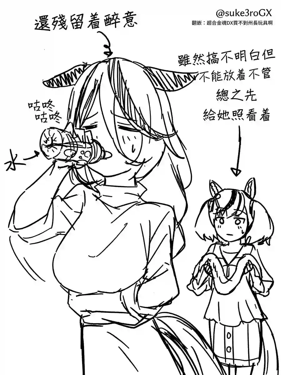 推特赛马娘同人内恰跟内恰（33岁）①