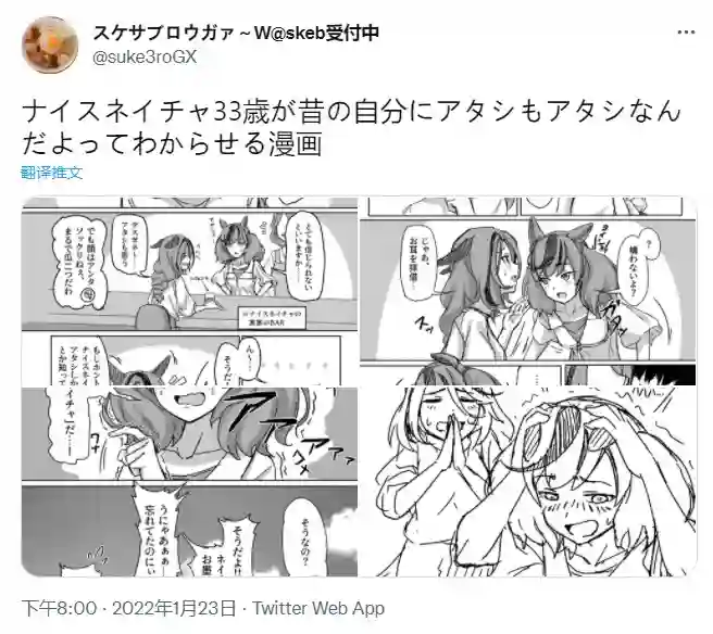 推特赛马娘同人内恰跟内恰（33岁）②