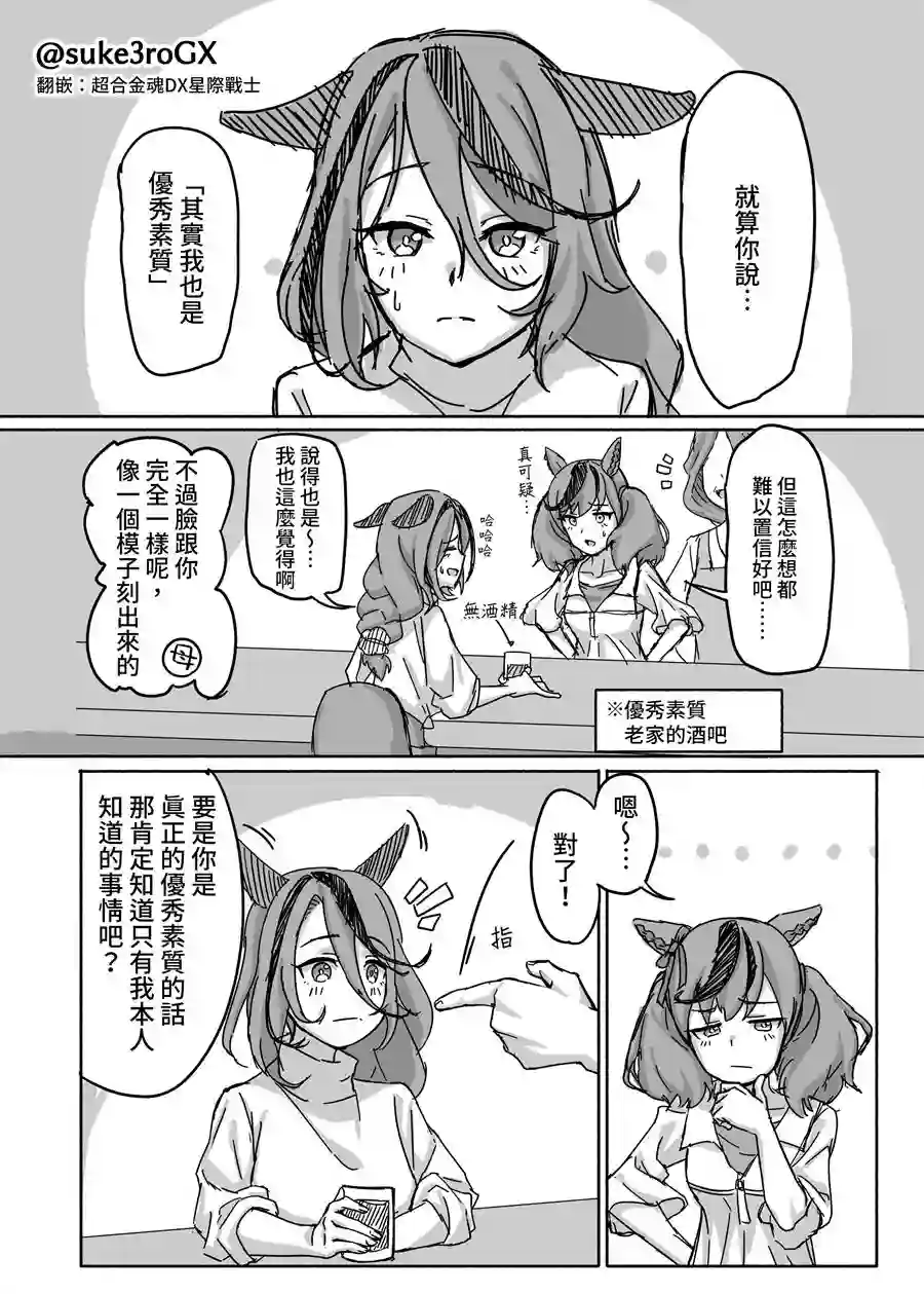 推特赛马娘同人内恰跟内恰（33岁）②