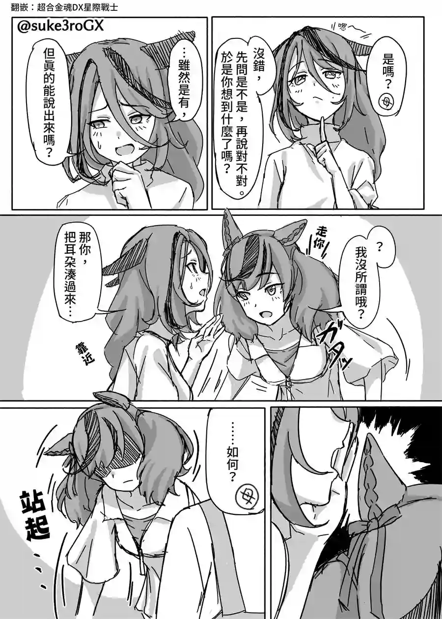 推特赛马娘同人内恰跟内恰（33岁）②