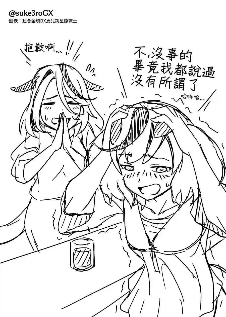 推特赛马娘同人内恰跟内恰（33岁）②