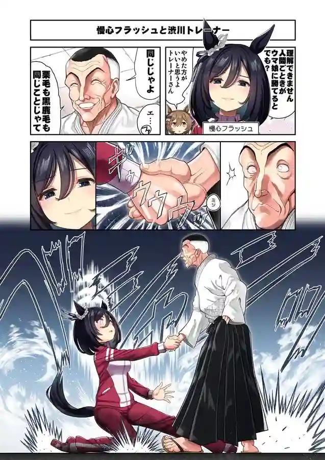 推特赛马娘同人涉川训练员与荣进闪耀