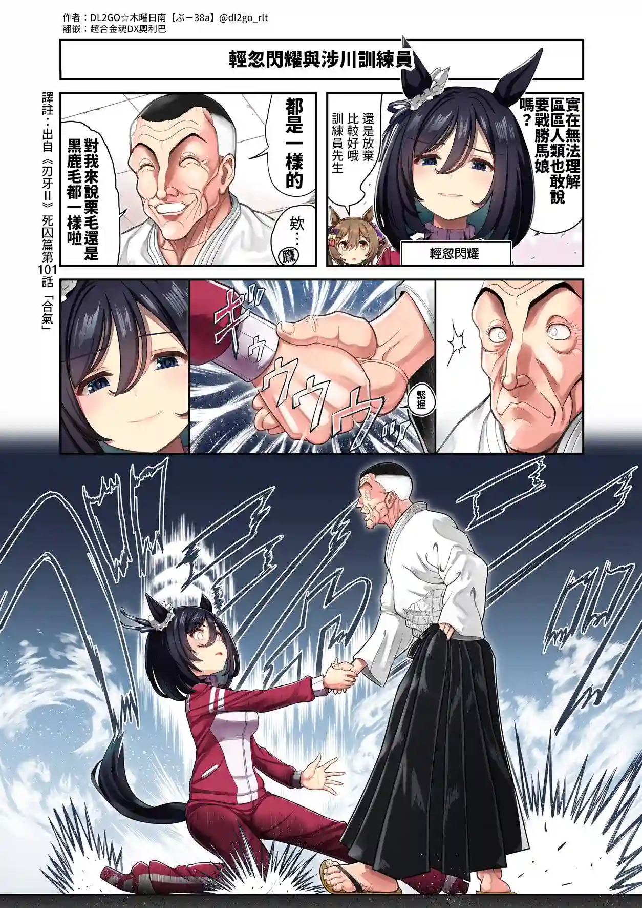 推特赛马娘同人涉川训练员与荣进闪耀