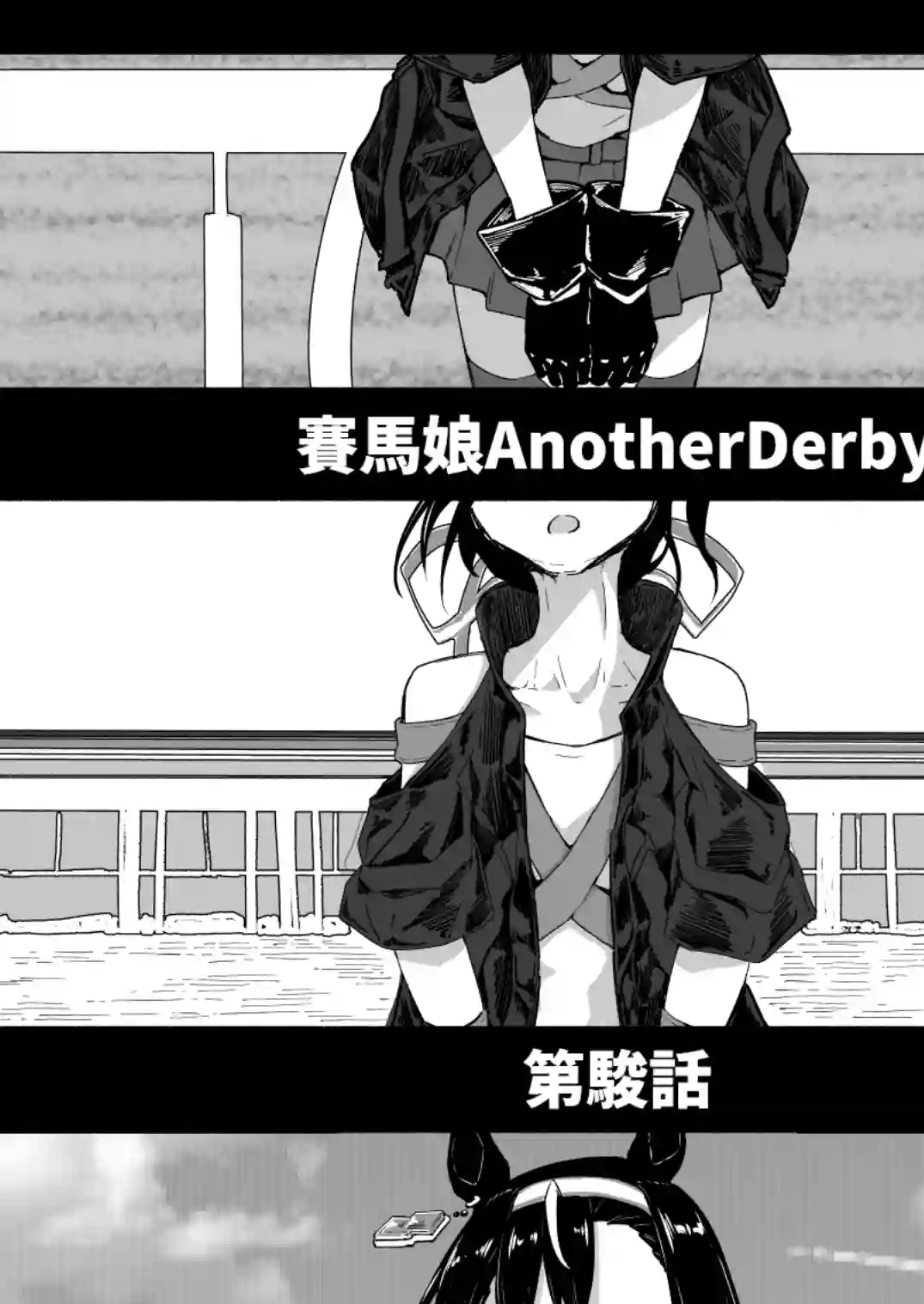 推特赛马娘同人静寂的荣冠③