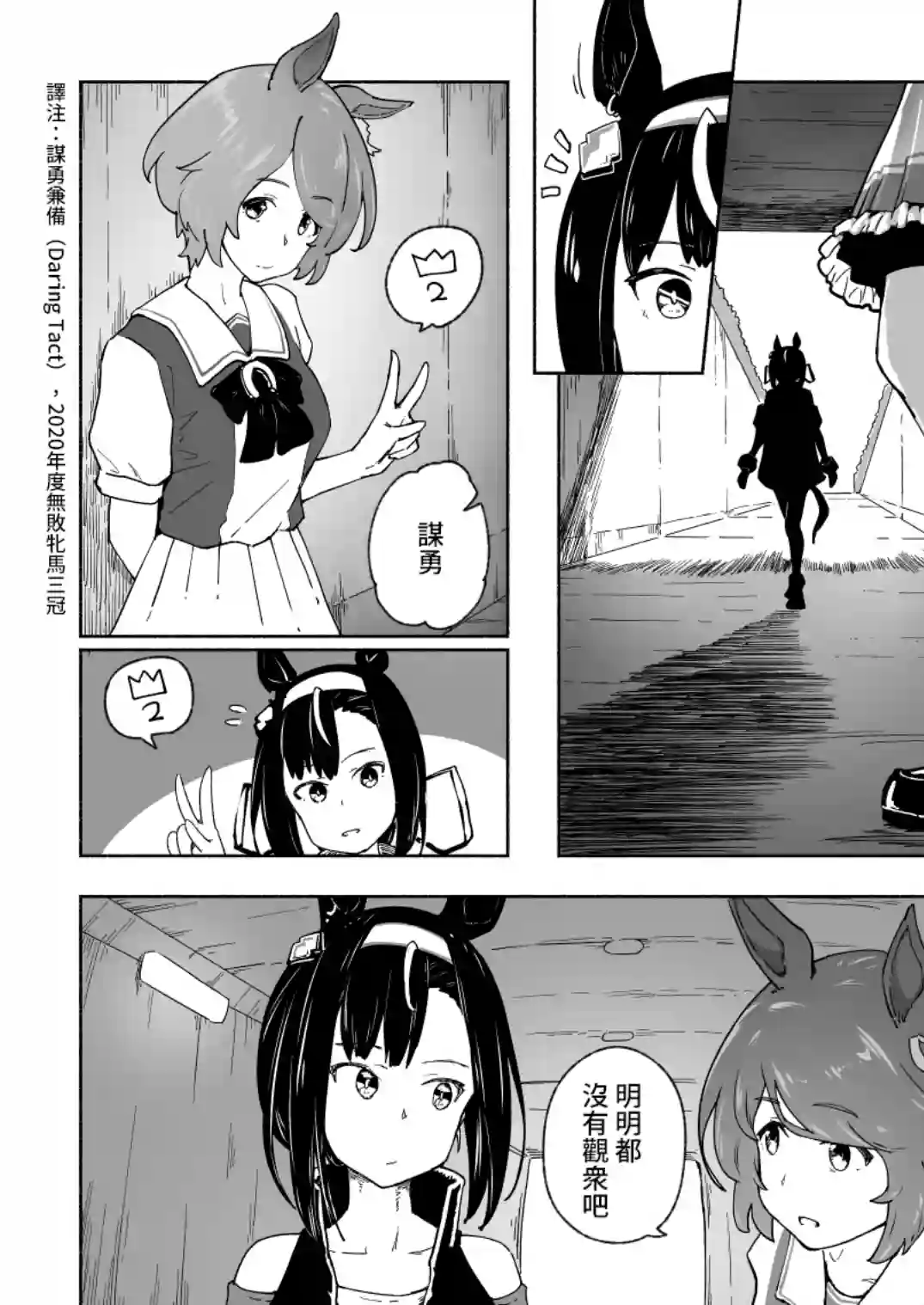 推特赛马娘同人静寂的荣冠③