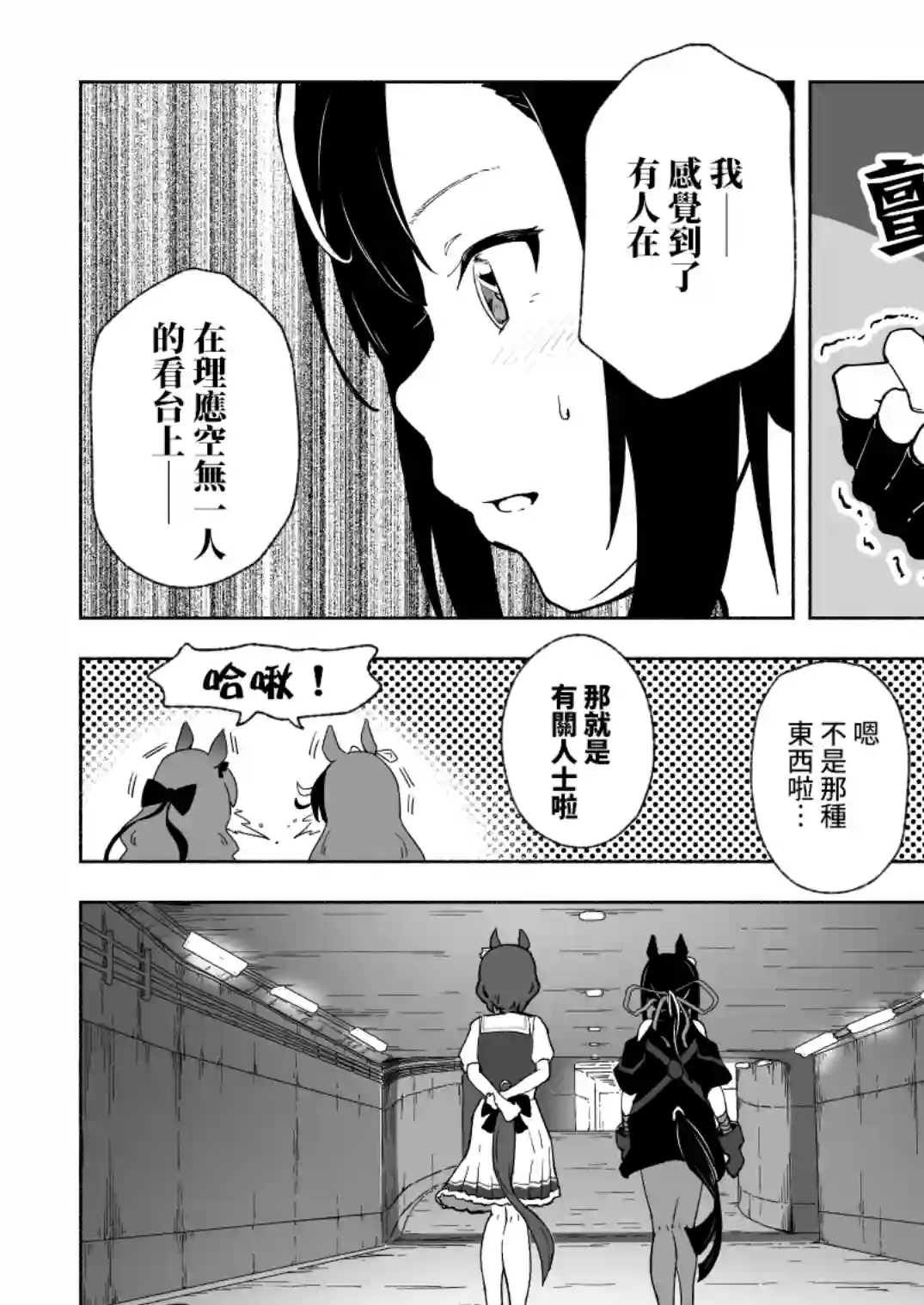 推特赛马娘同人静寂的荣冠③