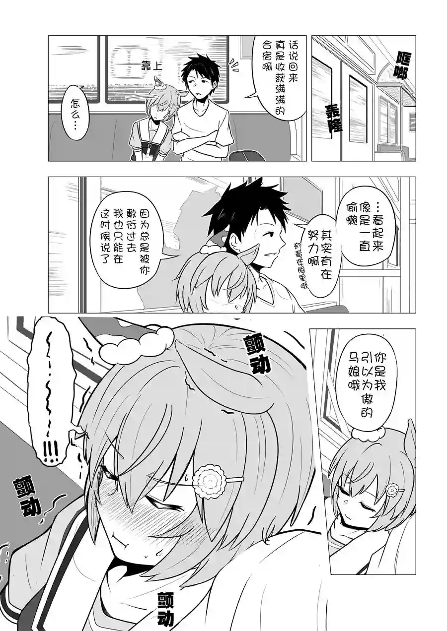 推特赛马娘同人装睡的sky