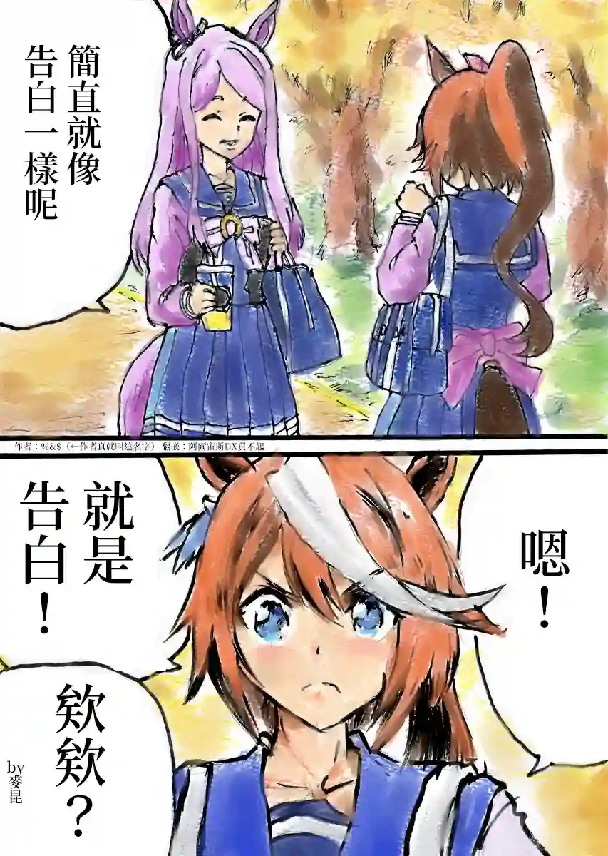 推特赛马娘同人跟我结婚吧！