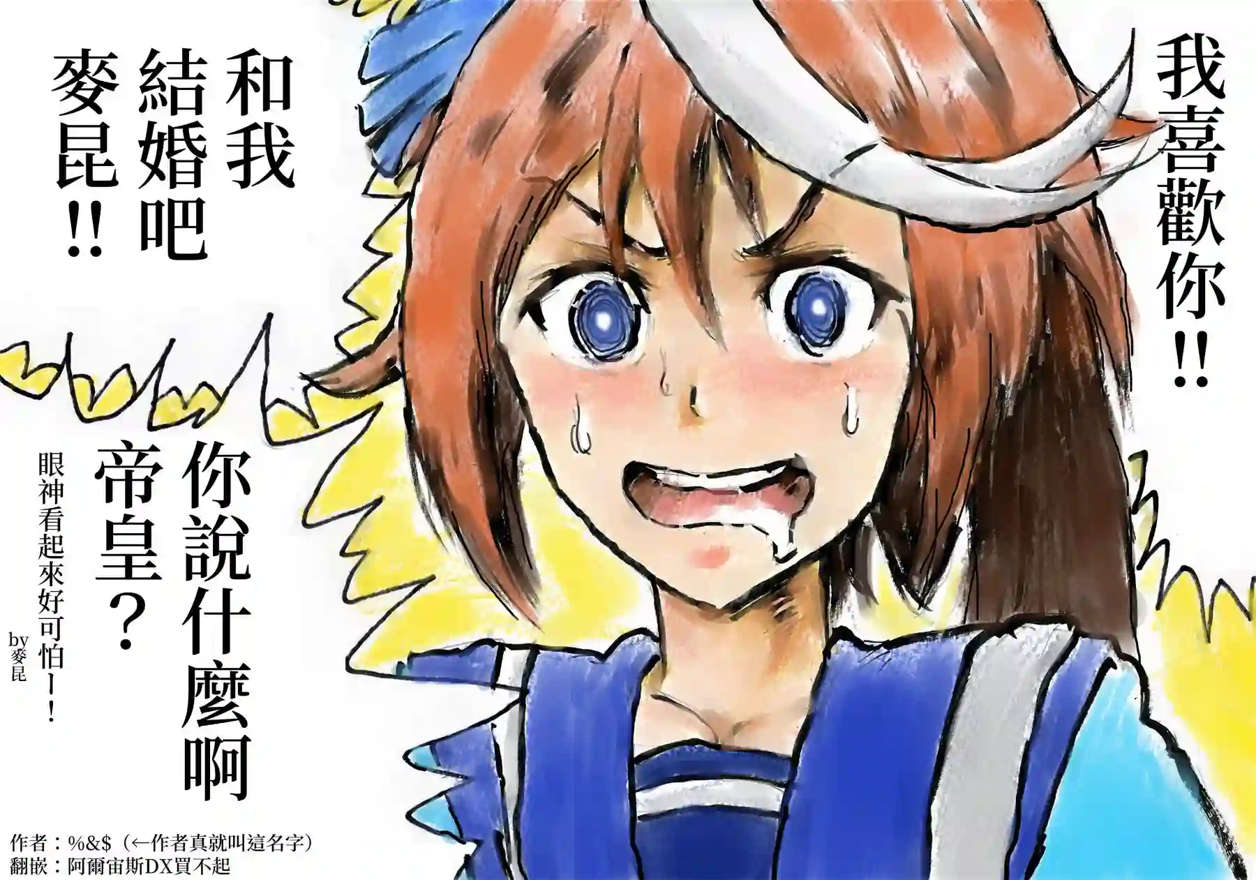 推特赛马娘同人跟我结婚吧！