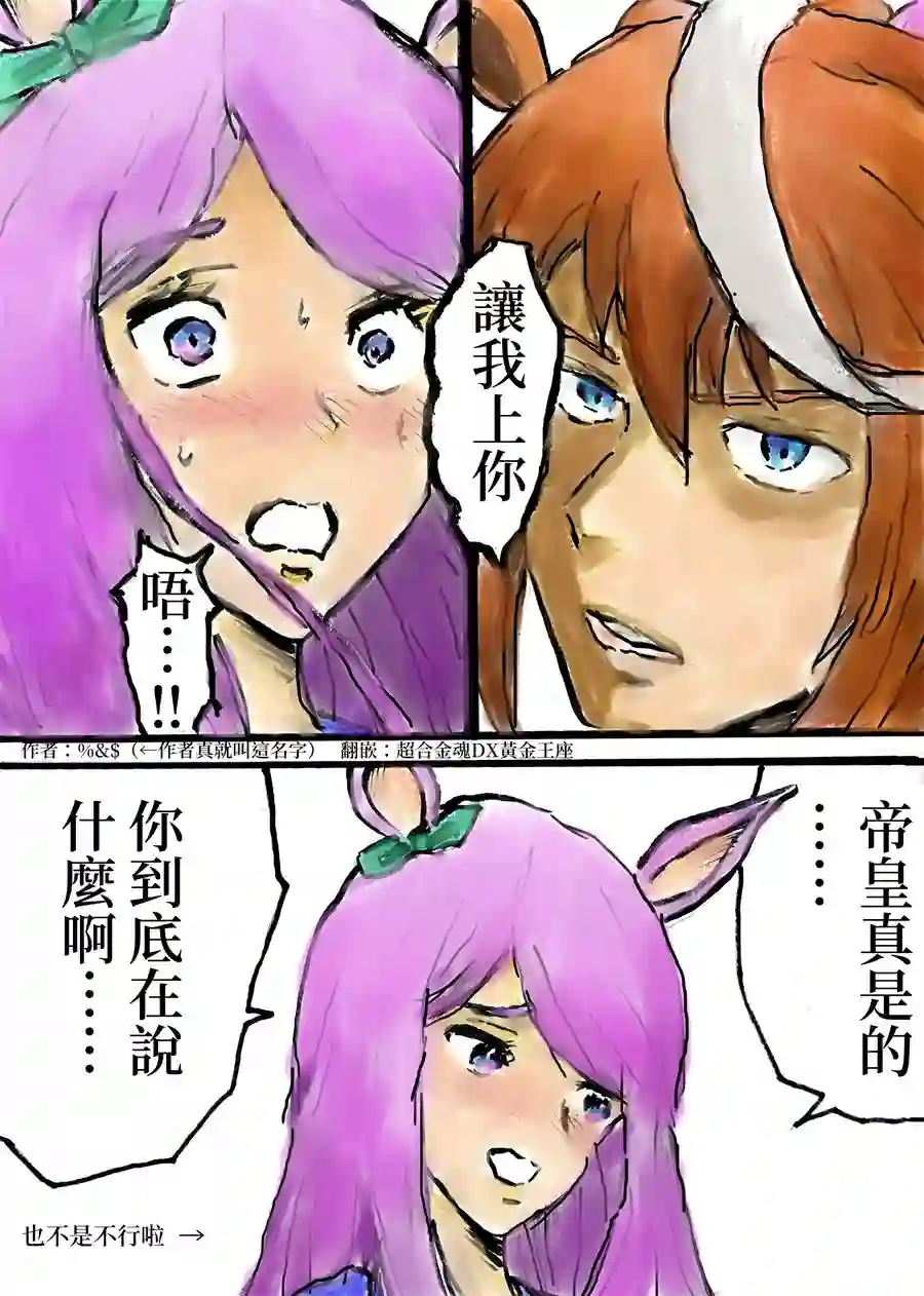推特赛马娘同人跟我结婚吧！