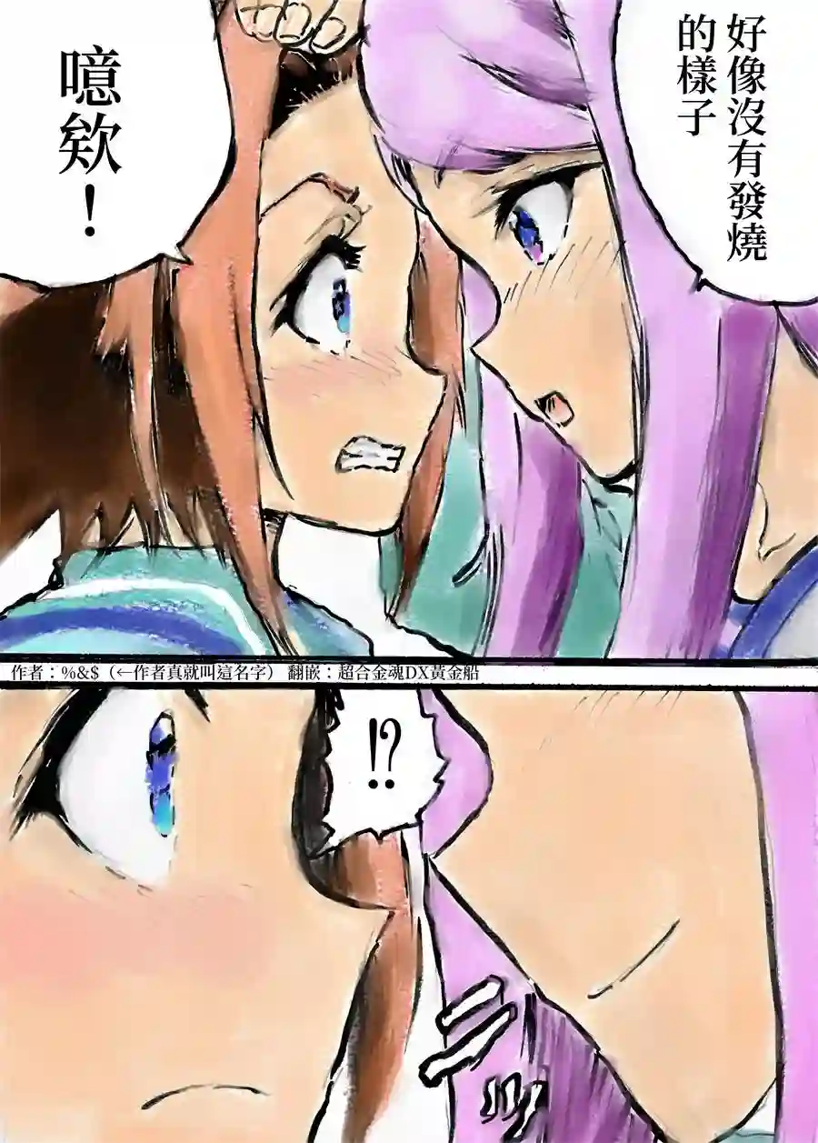 推特赛马娘同人跟我结婚吧！