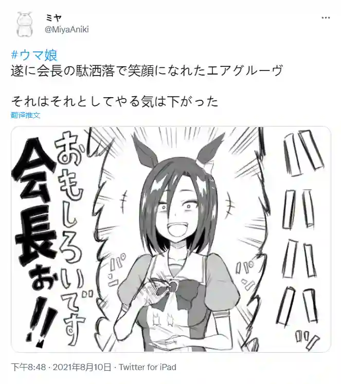 推特赛马娘同人副会长终于笑了
