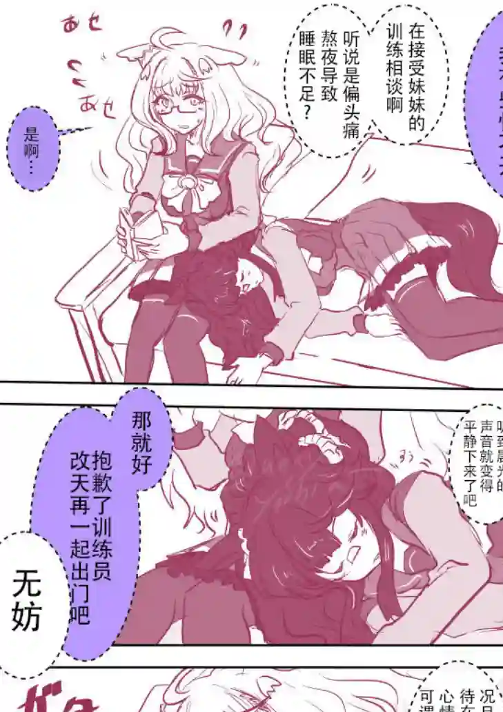 推特赛马娘同人晨光白仁的姐妹相谈