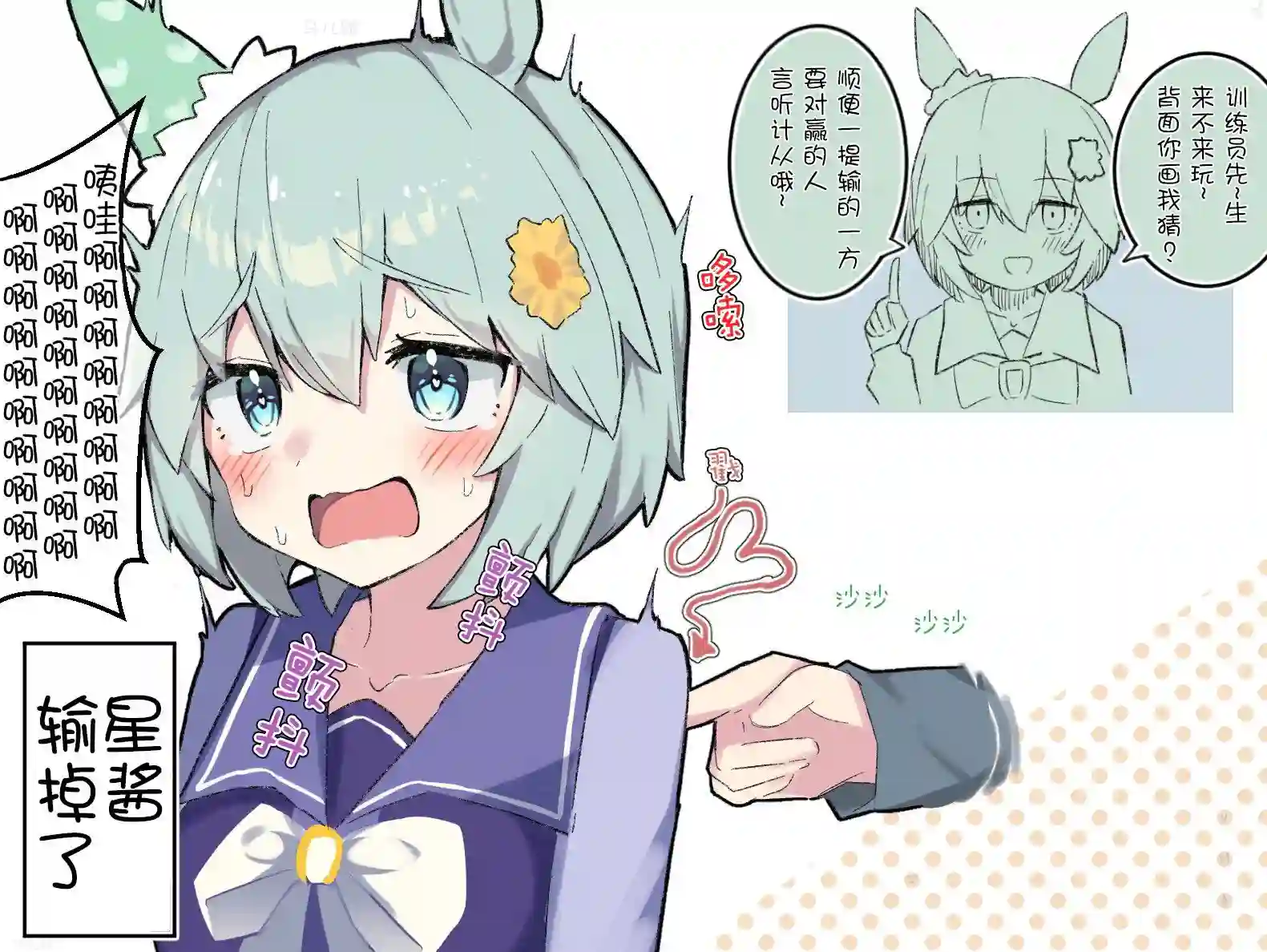 推特赛马娘同人跟星酱玩你画我猜