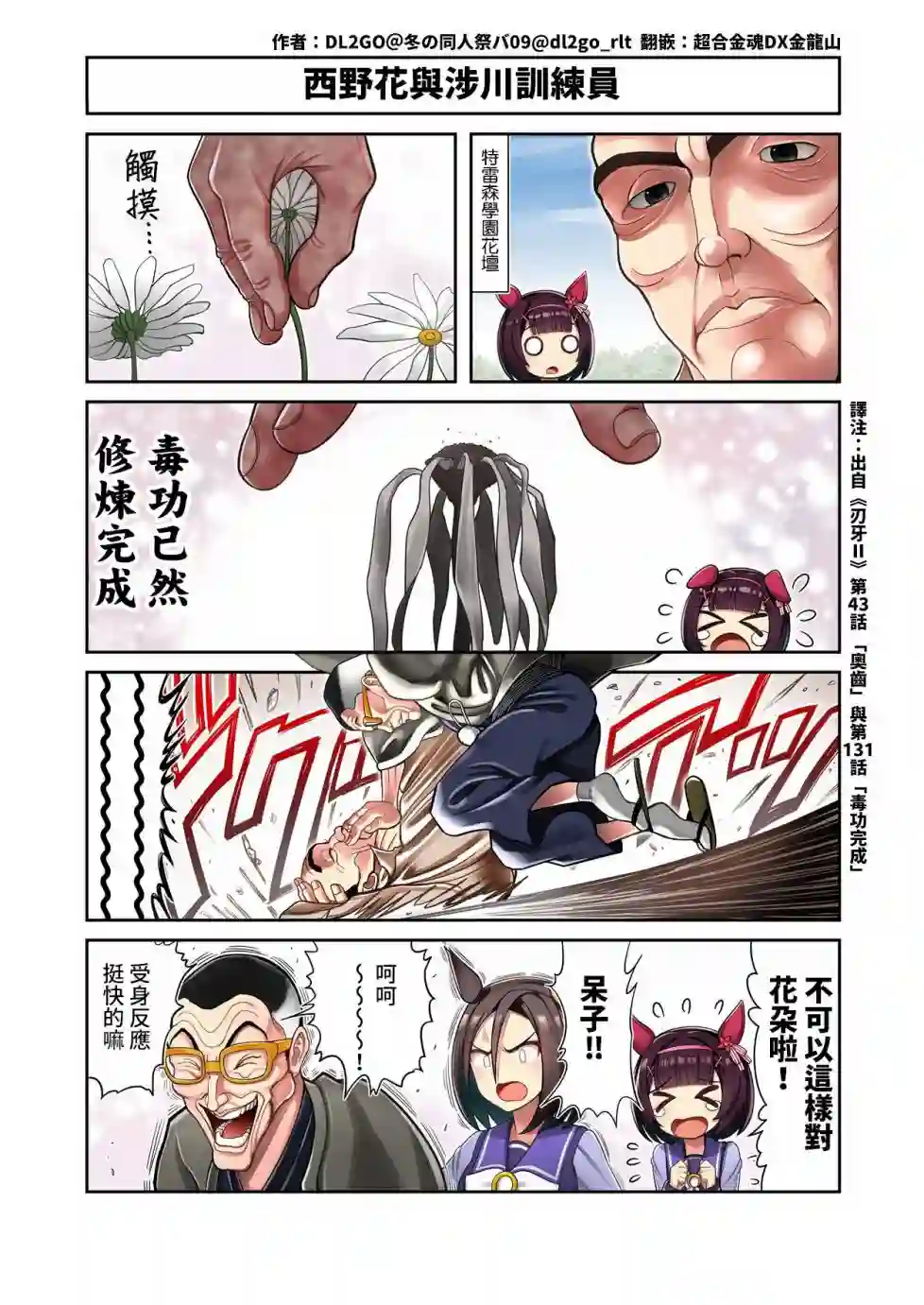 推特赛马娘同人击退可疑人物的涉川训练员