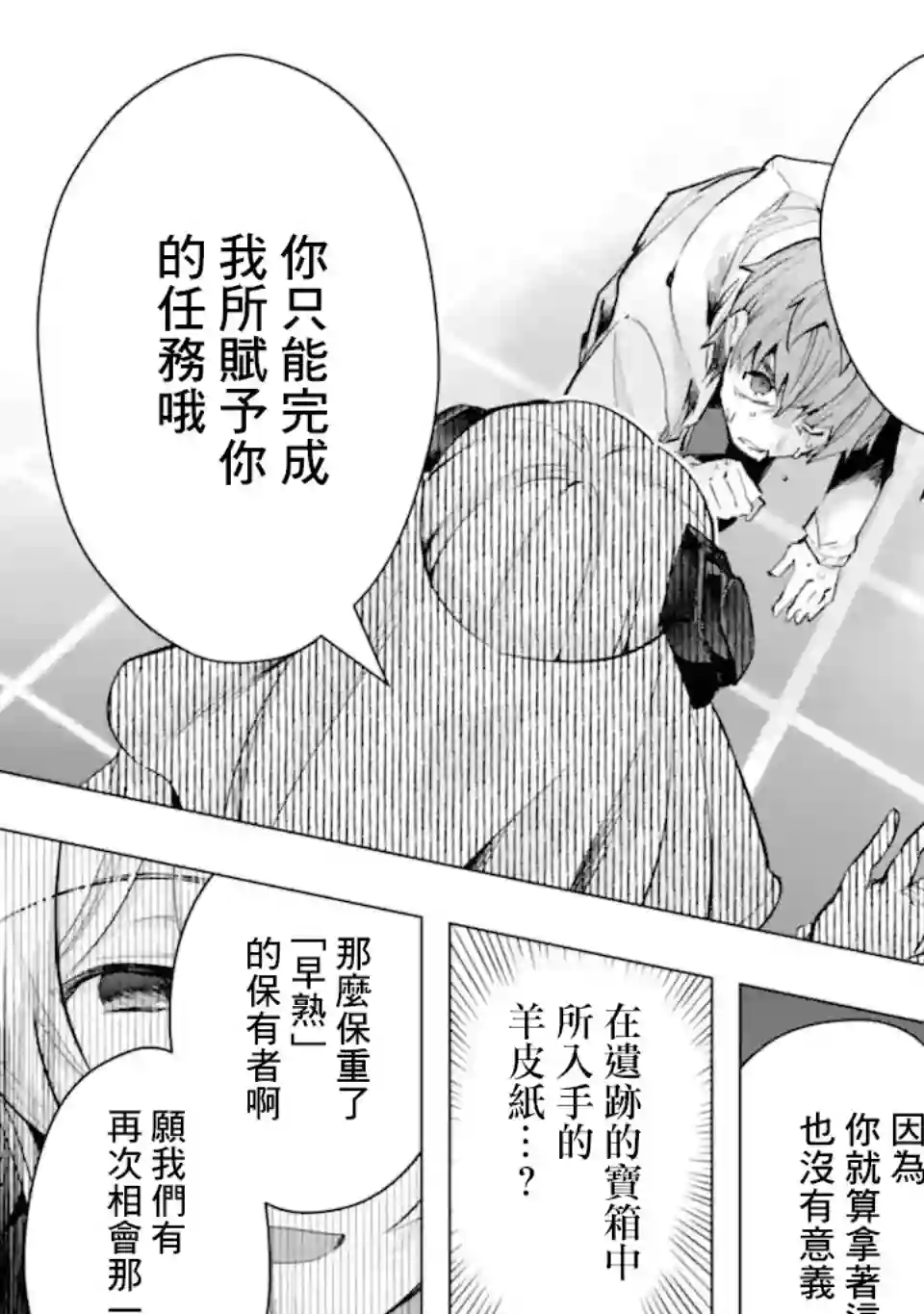 在充满怪物的世界里为所欲为第30话