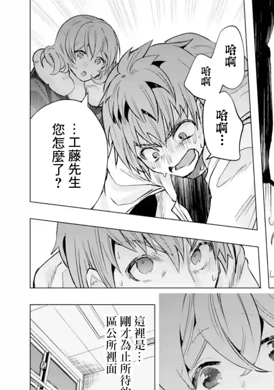 在充满怪物的世界里为所欲为第30话