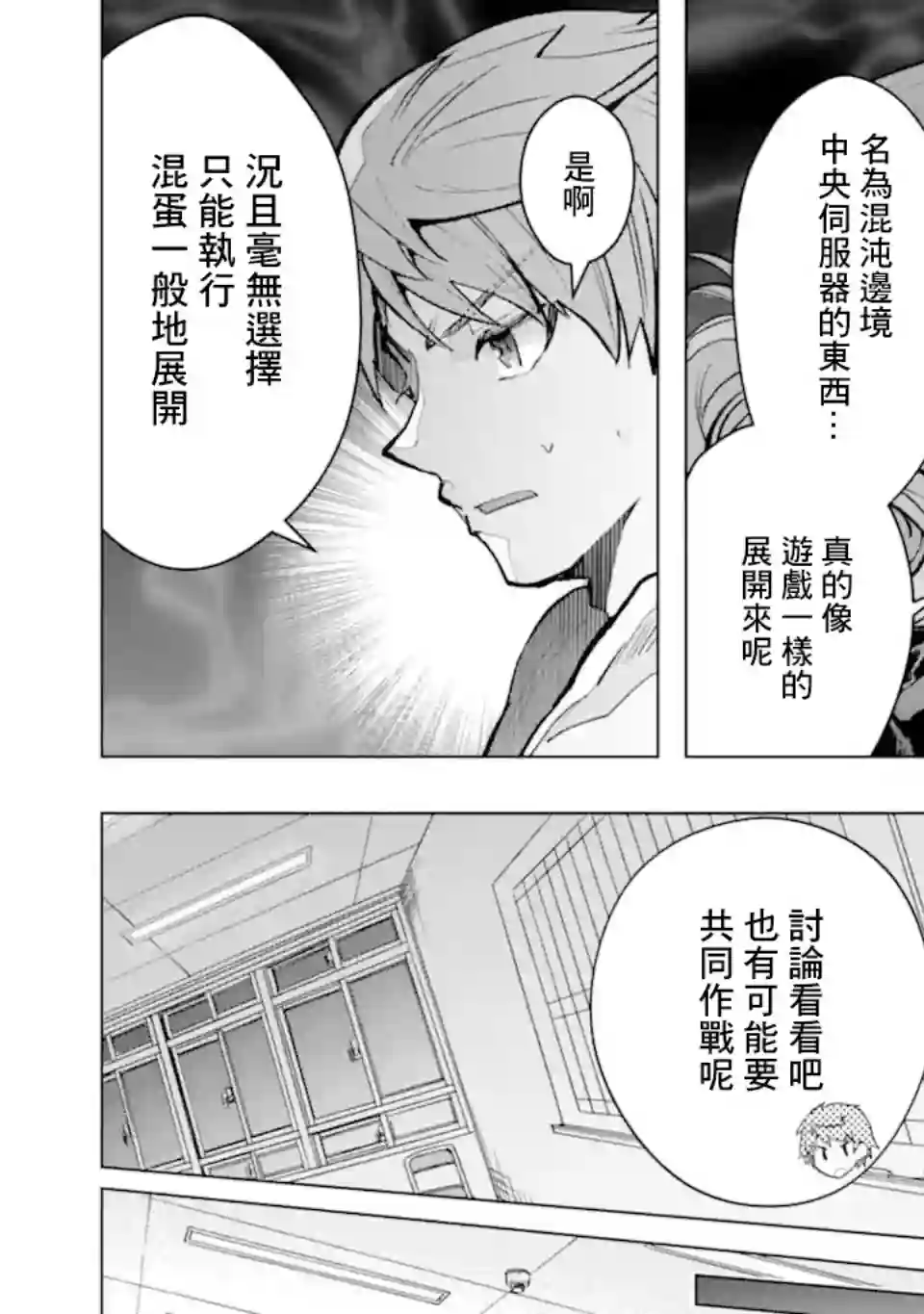 在充满怪物的世界里为所欲为第30话