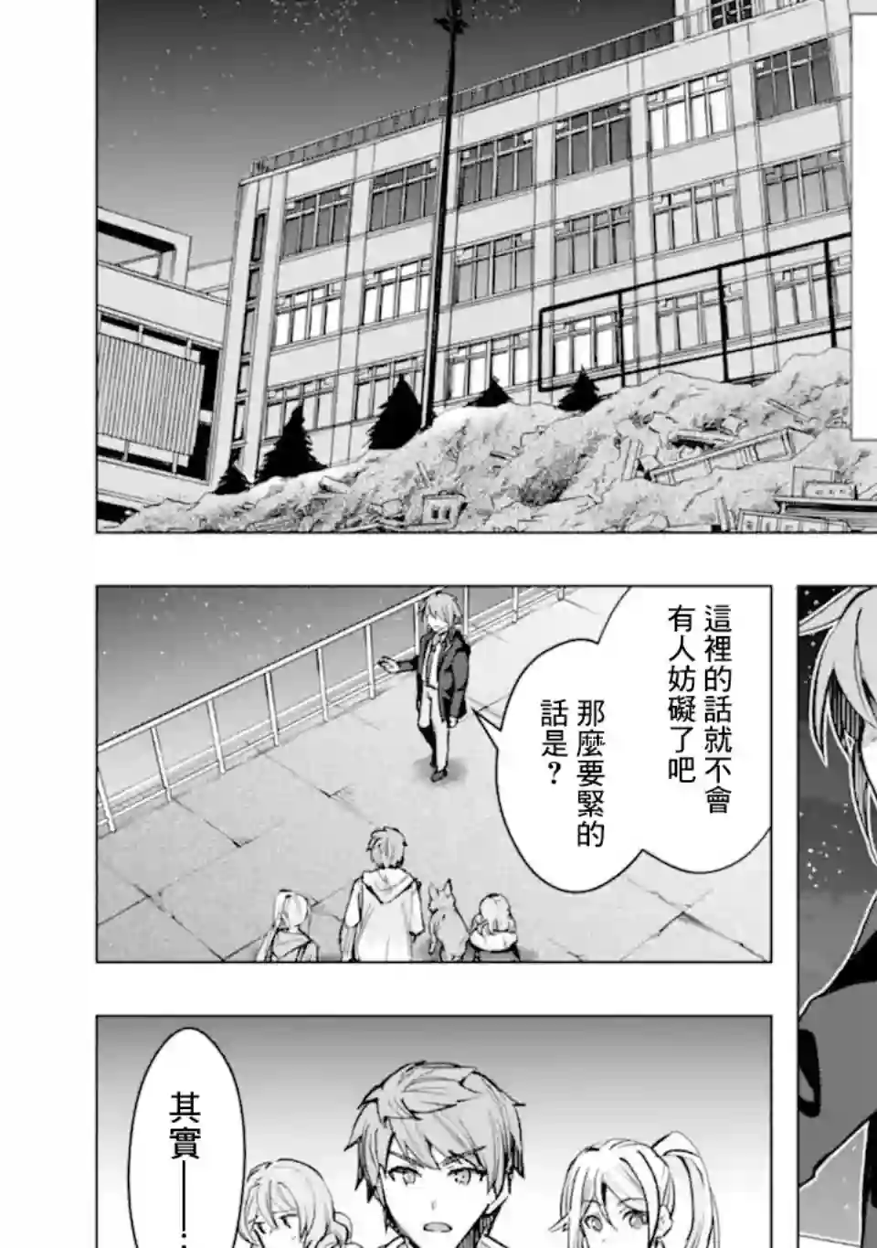 在充满怪物的世界里为所欲为第30话