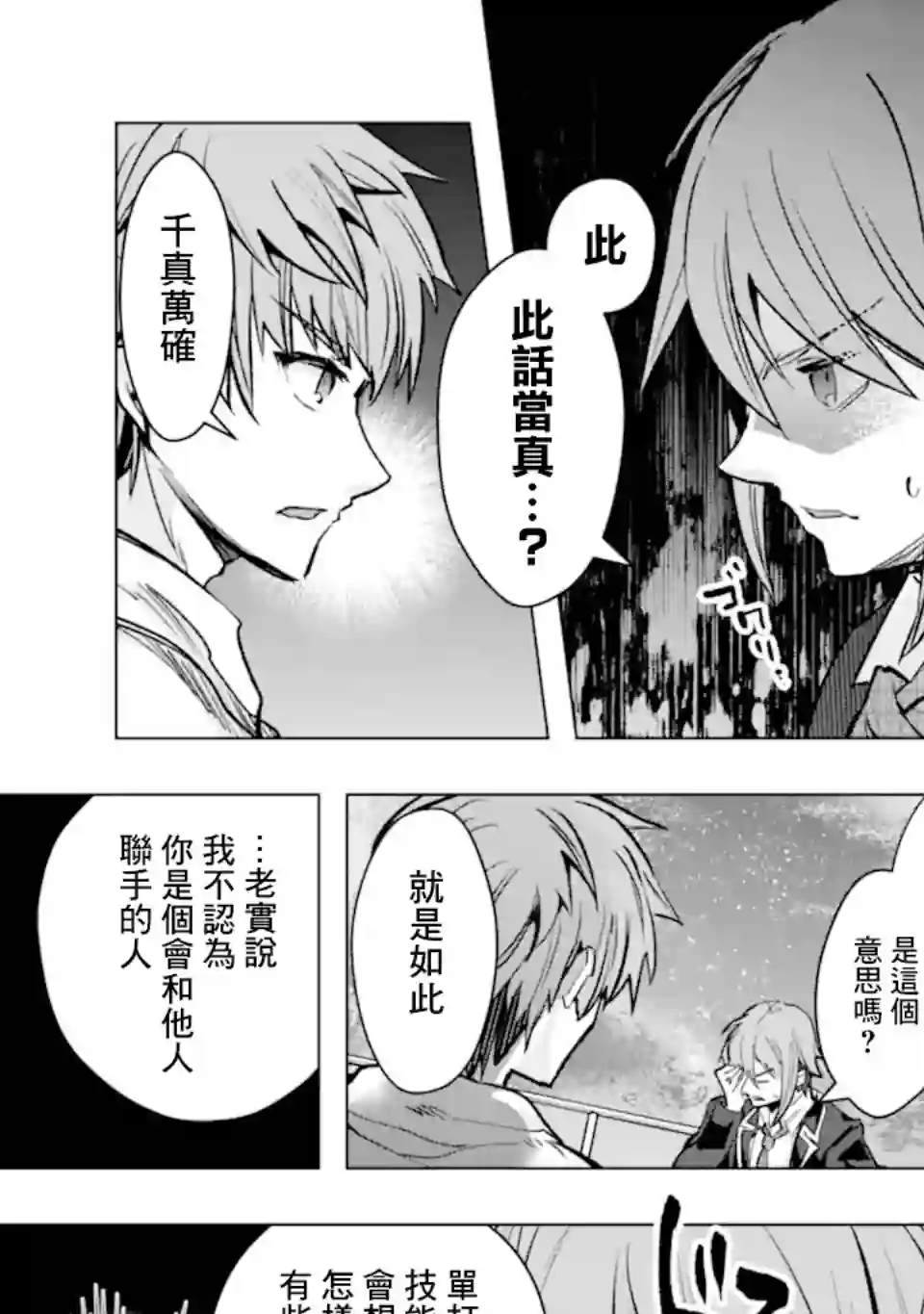 在充满怪物的世界里为所欲为第30话