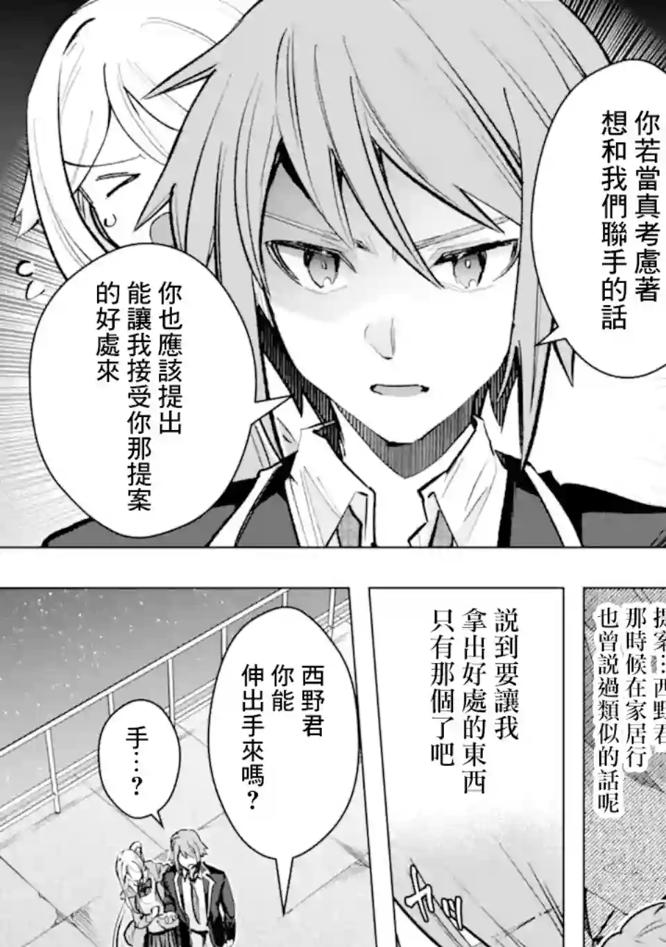 在充满怪物的世界里为所欲为第30话