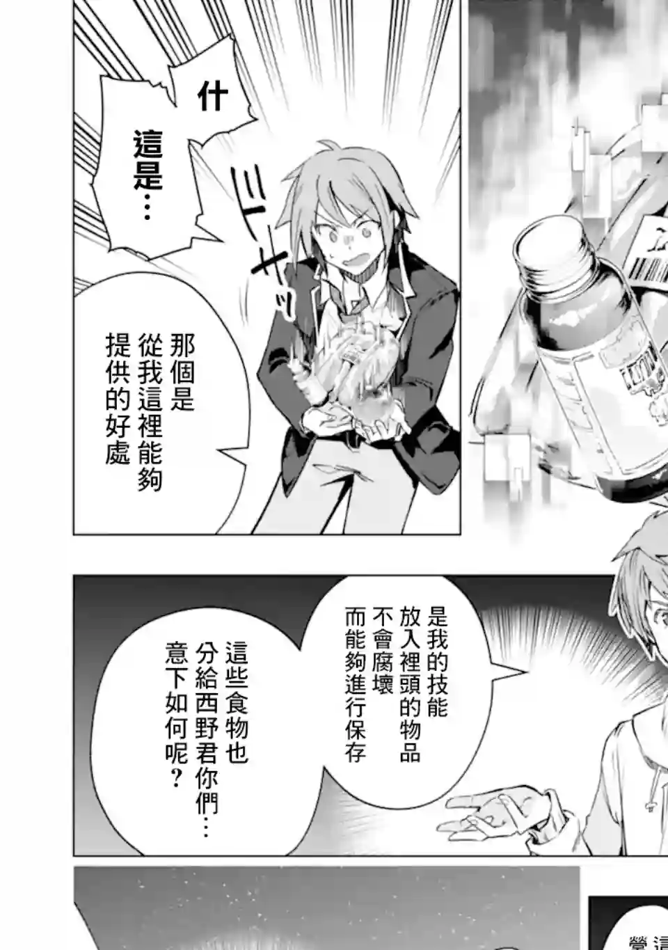 在充满怪物的世界里为所欲为第30话