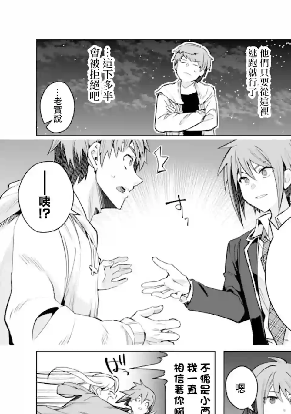 在充满怪物的世界里为所欲为第30话