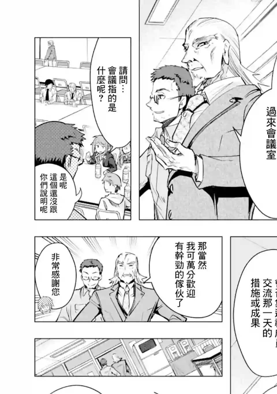 在充满怪物的世界里为所欲为第30话