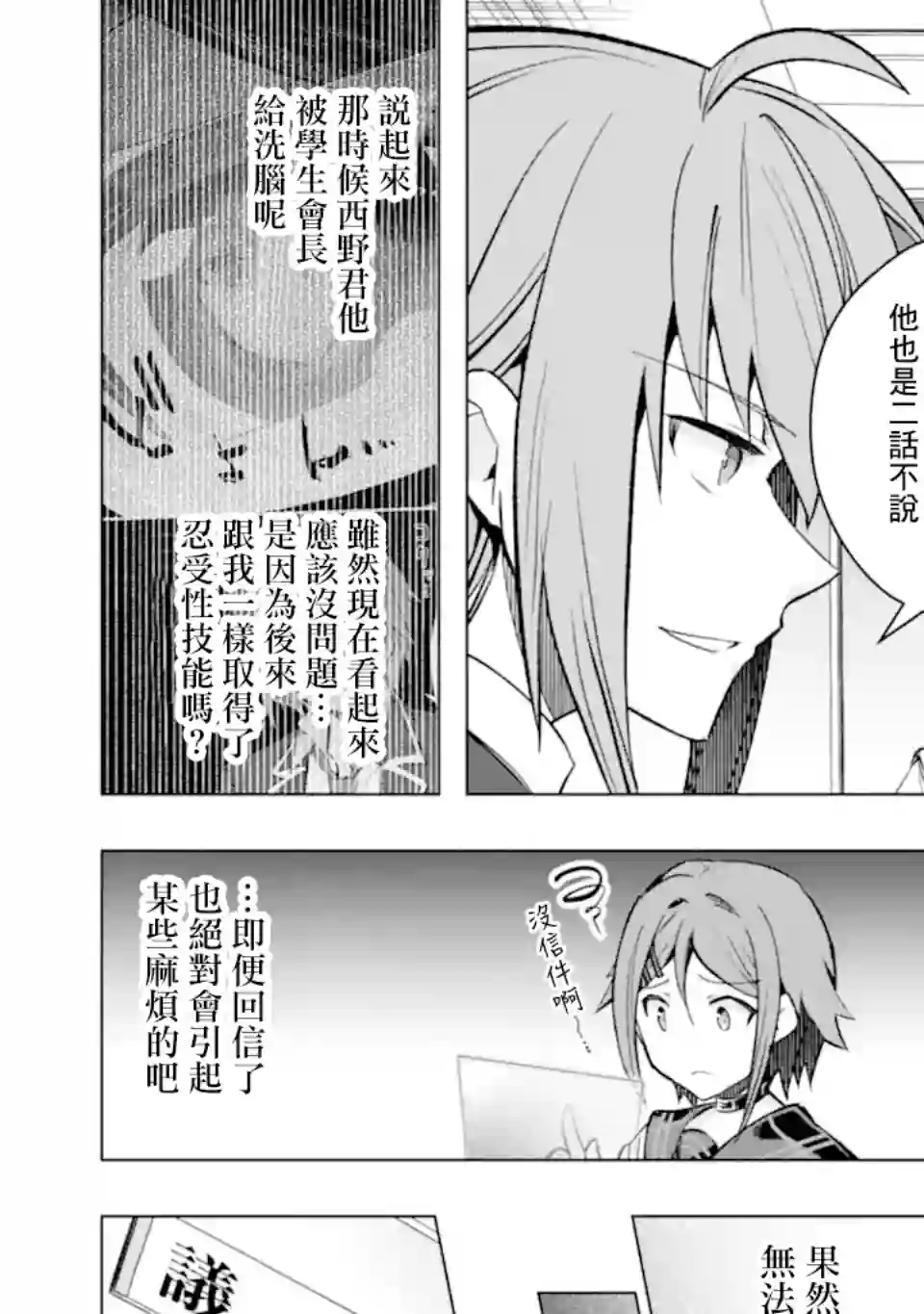 在充满怪物的世界里为所欲为第30话
