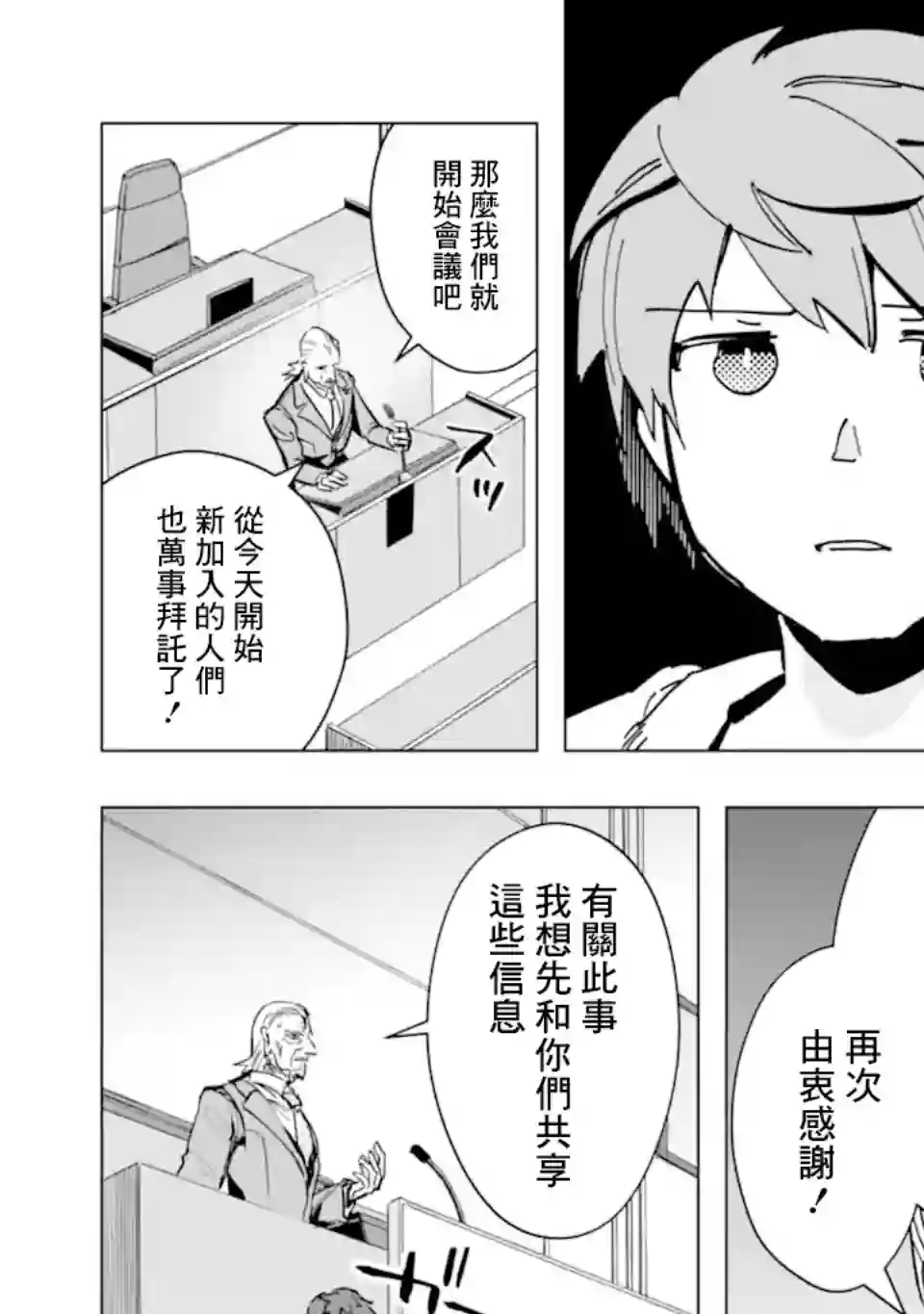 在充满怪物的世界里为所欲为第30话