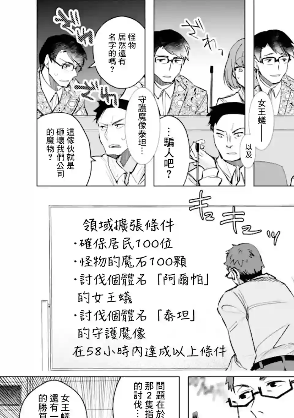 在充满怪物的世界里为所欲为第30话