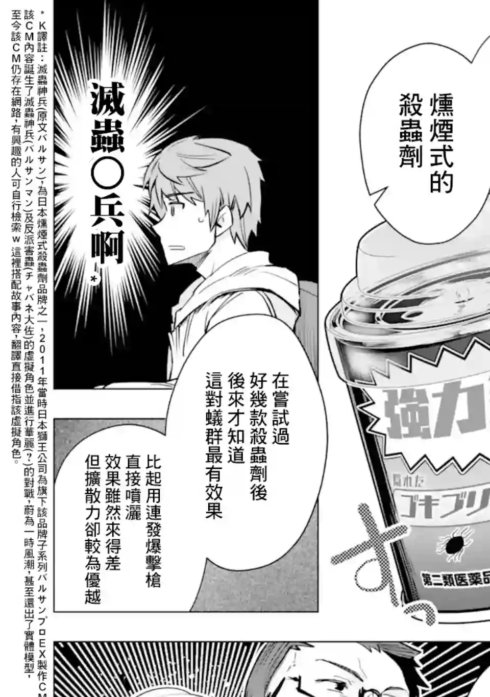 在充满怪物的世界里为所欲为第30话