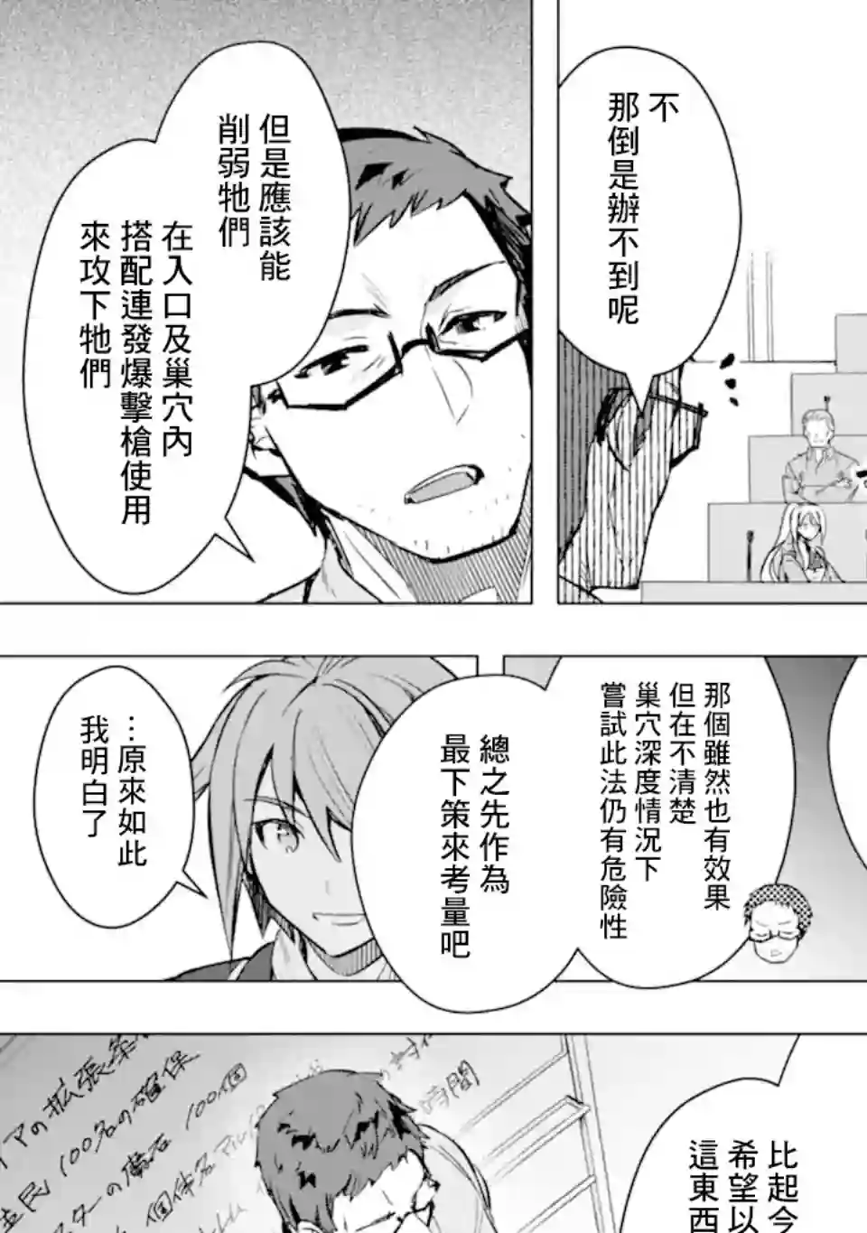 在充满怪物的世界里为所欲为第30话