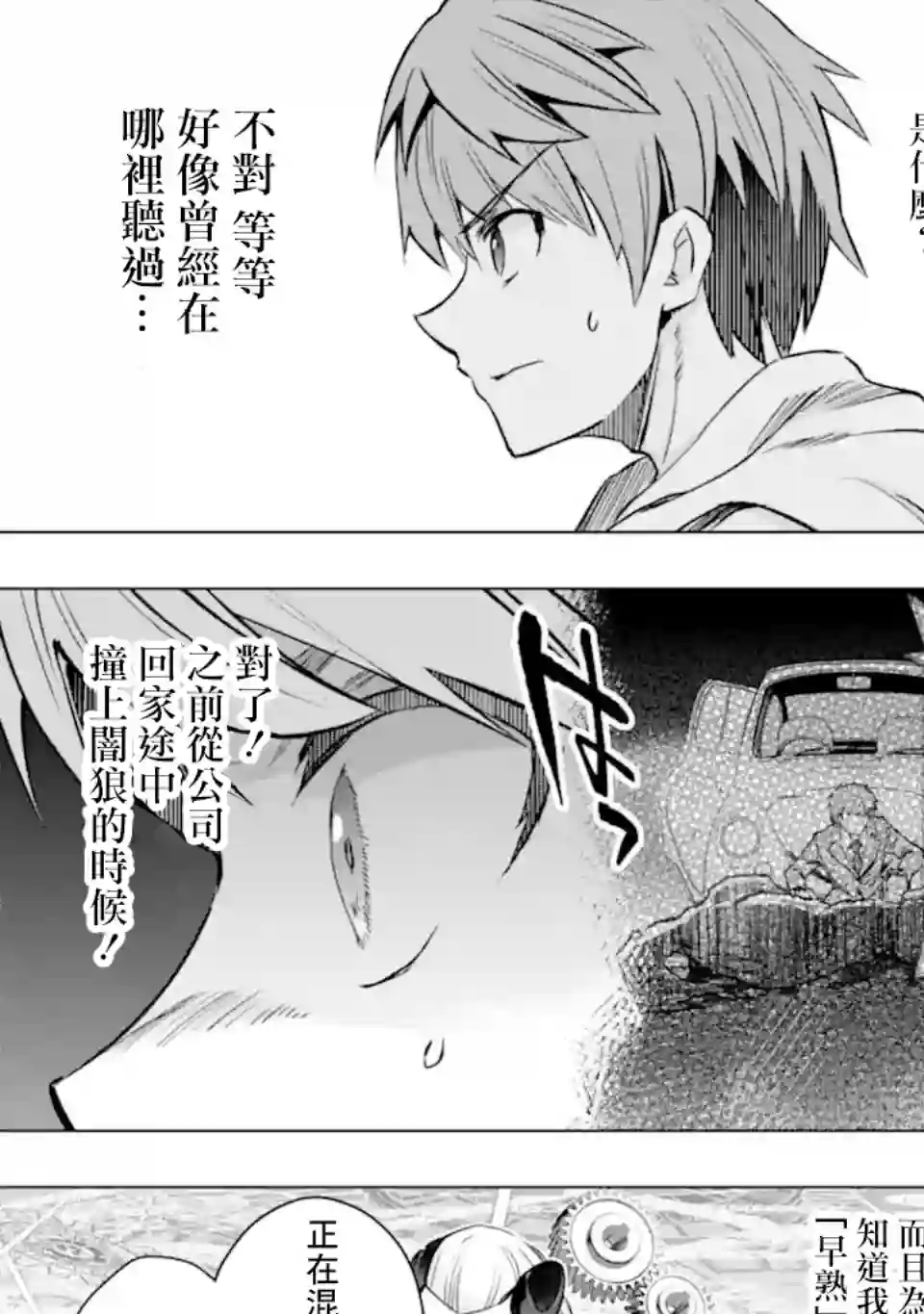 在充满怪物的世界里为所欲为第30话