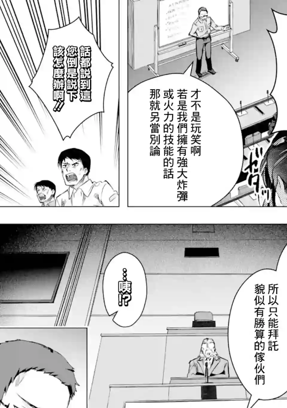 在充满怪物的世界里为所欲为第30话